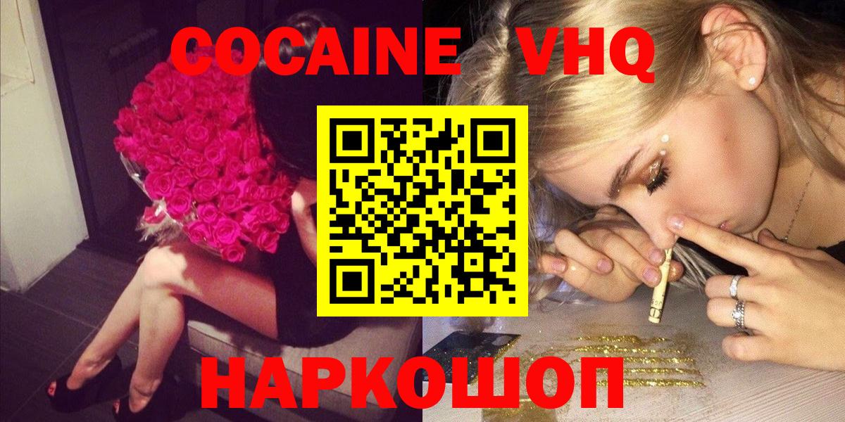 Кашира  Кокаин Эквадор  Cocaine  Вход с VPN  Кокаин 97% 